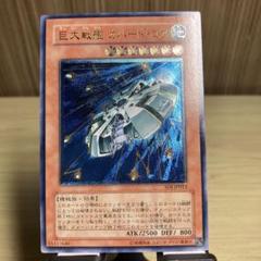 遊戯王　巨大戦艦カバードコア　旧アジア版　レリーフ　SOI-AE013 PSA10】巨大戦艦カバードコア (1st) [レリーフ] {SOI-AE013
