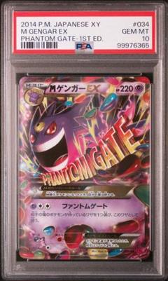 ゲンガーex rr PSA10 ２枚セット ゲンガーEX RR PSA10 ポケカ - メルカリ