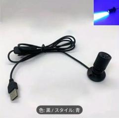 【ブルー色】LEDスポットライト USB接続電源 インテリア カー用品