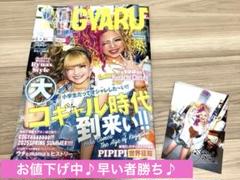KOGYARU ギャル雑誌 2025春夏号 限定販売品 ゆなちプロマイド