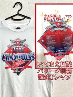 大阪近鉄バファローズ 2001年 優勝記念 Ｔシャツ