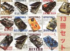 The Effector Book ザ•エフェクター•ブック レア13冊セット