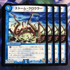 32837 ストームクロウラーのサムネイル