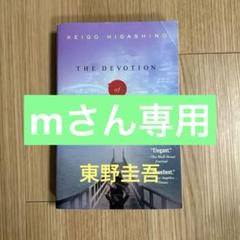 容疑者Xの献身洋書単行本+CD7枚セット 状態良し