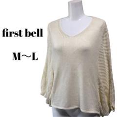 【first bell】和紙生地☆Vネックサマーニット☆ポンチョ☆ アイボリー