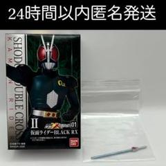 ⭐︎SHODO‐X＆掌動‐XX仮面ライダーBLACKセット 掌動-XX 仮面ライダーBLACK SUN＆バトルホッパーセット