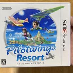 パイロットウイングス リゾート