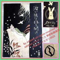 2173様記念‼️大正浪漫セノオ楽譜No.56夢二石版表紙『汝が碧き眼を開け』一部 2173様記念‼️大正浪漫セノオ楽譜No.56夢二石版表紙『汝が碧き眼