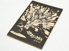 ふくやまけいこ ふくやまジックヴック 福山慶子画集 同人誌 Amazon.co.jp: 誌 福山慶子画集ふくやまジックブック アニドウ