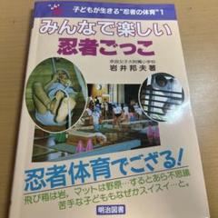 みんなで楽しい忍者ごっこ