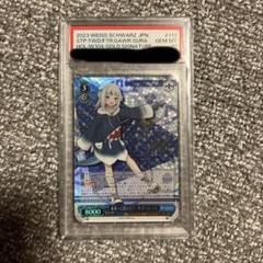 がうる・ぐら サイン PSA10 ヴァイスシュヴァルツ