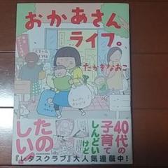 おかあさんライフ。
