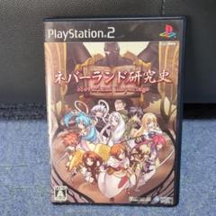 ネバーランド研究史 Neverland Reportage PS2