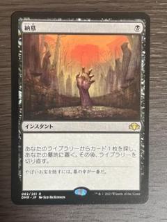 【MTG】納墓 ４枚セット 納墓/Entomb》[UMA] 黒R | 日本最大級 MTG通販サイト「晴れる屋」
