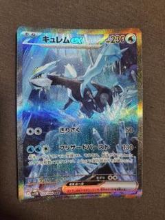 キュレムex SAR 等 4枚セット 2025年最新】キュレムex SARの人気アイテム - メルカリ