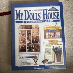 2025年最新】マイドールズハウスの人気アイテム - メルカリ