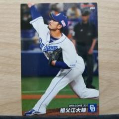 中日ドラゴンズ　祖父江選手　サイン入りフォトカード 中日ドラゴンズ 33 祖父江大輔 BBM サインカード 2023 ☆おまけ