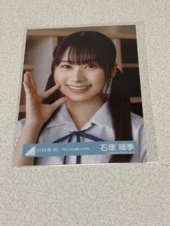 ご*よ様 石塚瑶季 直筆サイン入り写真 ☆pyon☆ 専用 日向坂46 石塚 瑶季 サイン入り 生写真