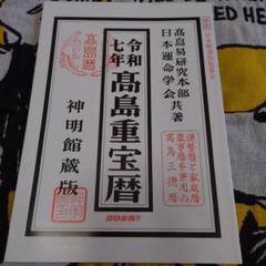 【中古】 気学運勢暦 平成１３年/修学社（岡山） 2025年最新】運勢暦の人気アイテム - メルカリ