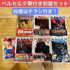 ベルセルク 17,27,30,31,35巻 初版 帯付き セット