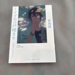 【値下げ！】【小説+漫画】新海誠　作品　33冊　全巻セット　全巻初版 韓国語版）日本小説 新海誠 ハードカバー ボックスセット - 全7