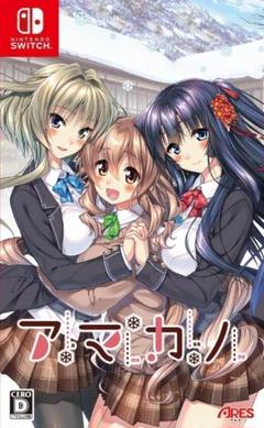 【Switch】 アマカノ　スイッチ　ソフト　恋愛