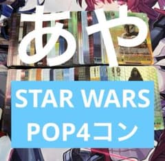 2 ヴァイス スターウォーズ Vol.2 STAR WARS POP 4コン b