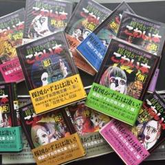 楳図かずお 文庫『こわい本』全14巻★初版・帯付 楳図かずお 文庫『こわい本』全14巻☆初版・帯付 - メルカリ