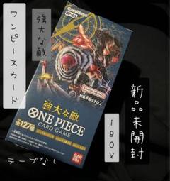 強大な敵　1BOX テープカット品 強大な敵 1BOX テープカット品 - メルカリ