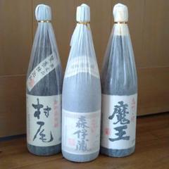 森伊蔵 村尾 魔王 セットの中古/未使用品 - メルカリ