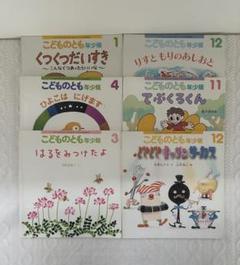 ☆本日値下げ中☆【新品未使用】絵本セット こどものとも 年少版 24冊まとめ売り 3日間限定セール】こどものとも 絵本 まとめ売り 年少 年中 幼児