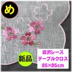 近沢レース 花柄総刺繍 テーブルクロス 約142×222cm Amazon｜リネン テーブルクロス 60x120cm 長方形 刺繍 レース