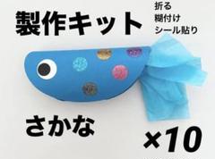 魚　製作キット　壁面　魚釣り　夏　保育