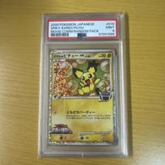 PSA9 ギザみみピチューM PSA9鑑定済〕ギザみみピチューM【-】{010/022}