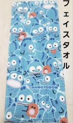 残りわずか⭐サンリオ ハンギョドン フェイスタオル ぎっしり