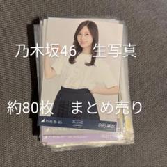 生写真　星野みなみ　まとめ売り　乃木坂46 乃木坂46 生写真 星野みなみ まとめ売り 3枚 - メルカリ
