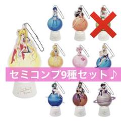 セーラームーン ストア 30th アクリルキーホルダーセミコンプ（9種）