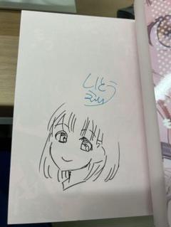 いとう　えい　先生　直筆　サイン　イラスト　単行本