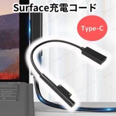 サーフェス充電器　surface充電器　Surface 変換アダプター