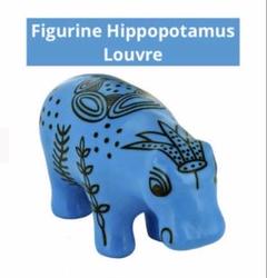 残りわずか【LOUVRE】ルーブル美術館 青いカバ エジプト古代埋蔵品 樹脂製 週末セール【ルーブル美術館】青いカバン エジプト 埋蔵品 樹脂