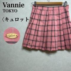 ヴァニートウキョウ チェック柄 プリーツデザインキュロットスカート ロゴプレート