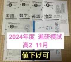 2024年度 11月 高2 進研模試 全教科 問題解答 セット 新品 未使用品 Amazon.co.jp: ・CD付進研模試ベネッセ2024年1月実施 高2総合