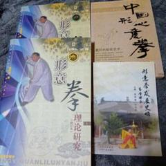 笹尾恭二 著「中国武術史大観」福昌堂 中国武術史大観/笠尾恭二 : bookfanプレミアム - 通販 - Yahoo