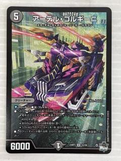 kncard74-0022アーテル・ゴルギーニのサムネイル