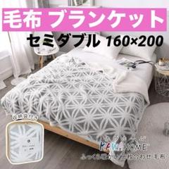 ブランケット 毛布 セミダブル 160×200cm 雪柄 グレー ボア素材