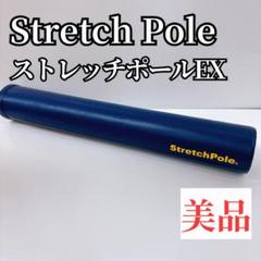 2025年最新】ストレッチポールEXの人気アイテム - メルカリ