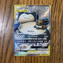 レシラム＆リザードンGX SR イーブイ＆カビゴンGX カメックス