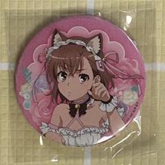 とある科学の超電磁砲 御坂美琴 Birthday くじ引き堂 D-1 缶バッジ とある科学の超電磁砲T』御坂美琴の誕生日を記念したオンライン
