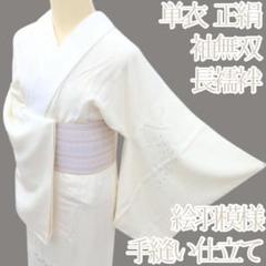正絹　長襦袢　手縫い仕立て 楽天市場】仕立て 手縫い 長襦袢の通販
