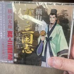 【激レア新品未使用品セール】 横山光輝 真・三国志 PCエンジンのサムネイル
